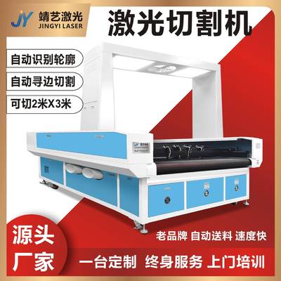 2030激光切割机大型布料毛绒服饰自动识别轮廓自动送料激光雕刻机