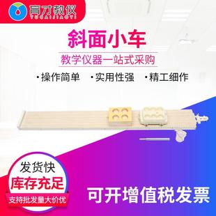 21054斜面小車教學(xué)儀器斜面塑料小車木塊初中物理力學(xué)實(shí)驗(yàn)器材