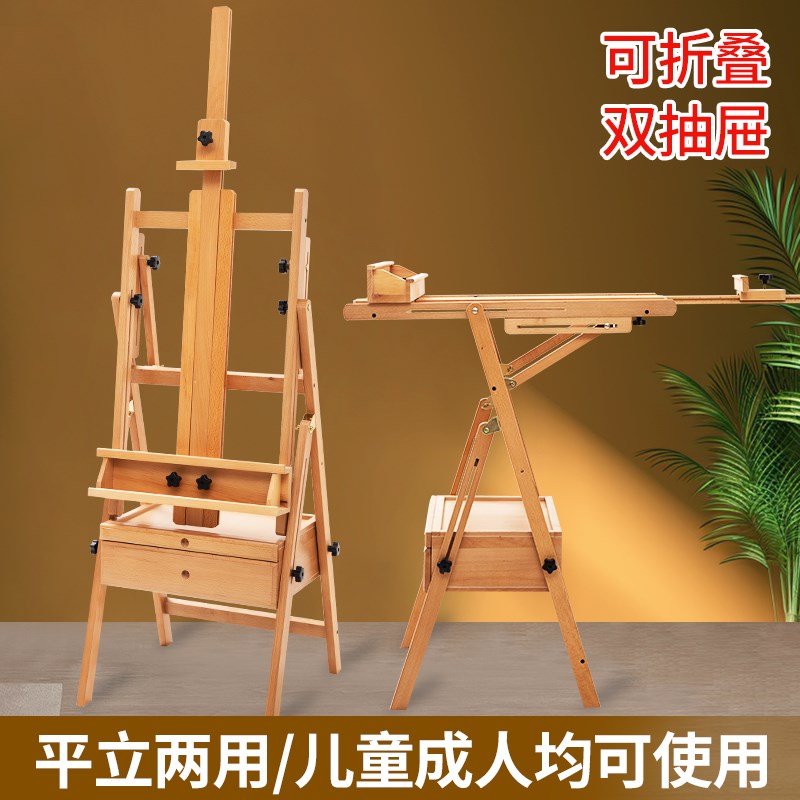 画架带抽屉平立两用带托盘专业级榉木质可折叠便携式美术生专用