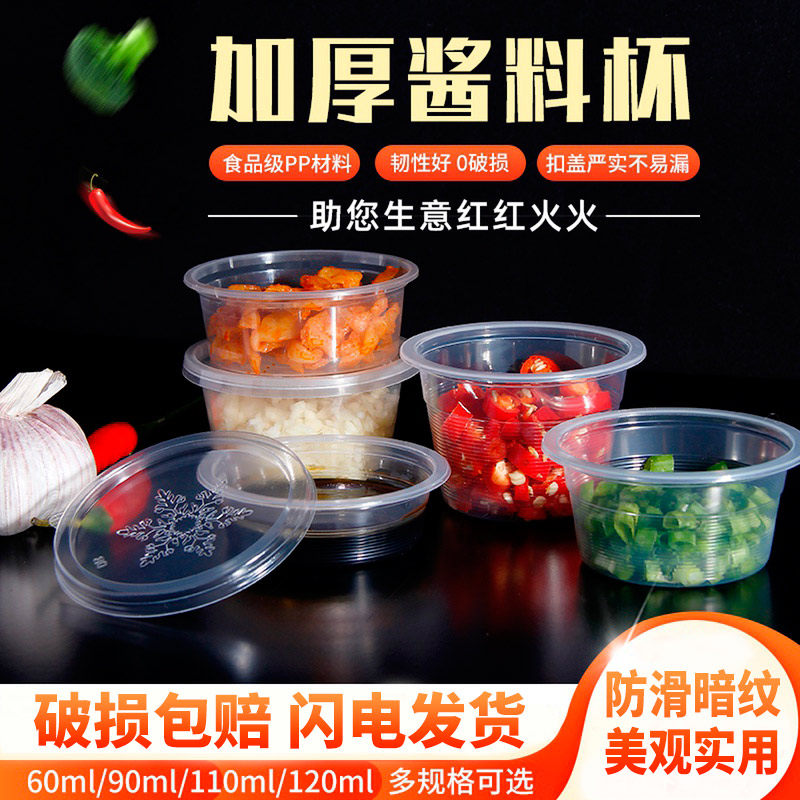 一次性酱料盒子打包盒外卖调料盒带盖透明蘸醋辣椒酱油杯密封便携