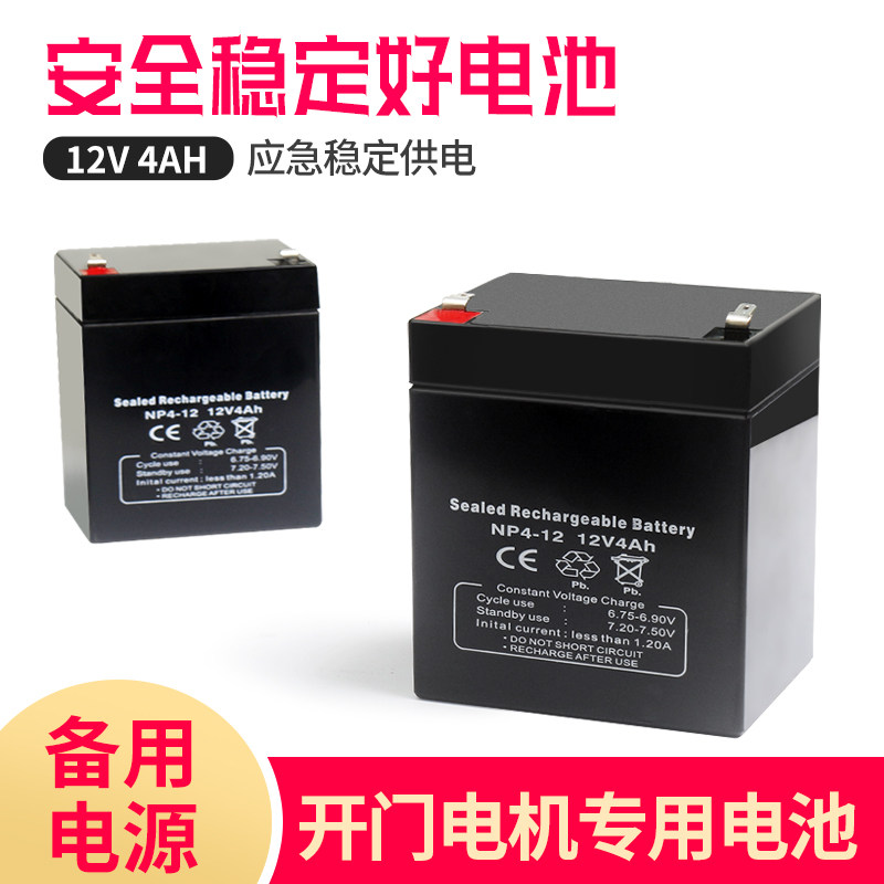 12V4AH电动门备用电源开门机八字对开平开门电机储备电源图片
