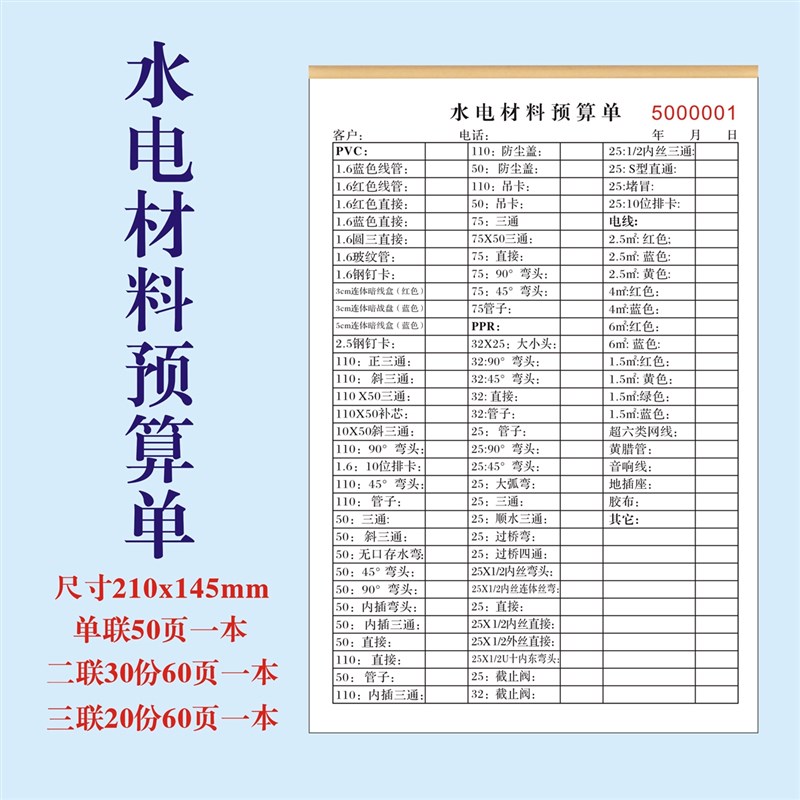 水电材料预算单电工采购预算单水电施工报价费用结算清单本明细表