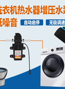 专业全自动洗衣机进水增压泵室内抽水机通用自吸泵出水出水管压力