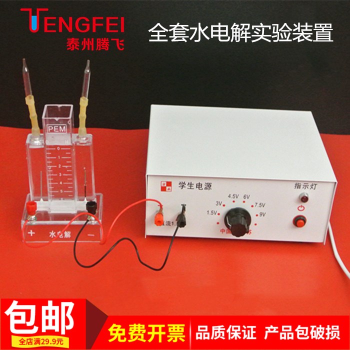 水电解实验装置 初中学生电源9V 全套设备 教学仪器 器材 教具