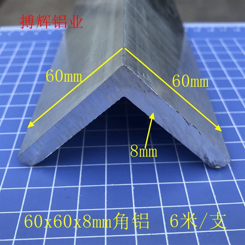 60*60*8mm角铝挤型材料等边角铝L型角铝硬质等边角铝60x60x8工业
