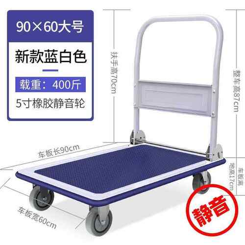 平板车小拖车办公轻便静音折叠四轮运输车搬家用手推车小推车拉货