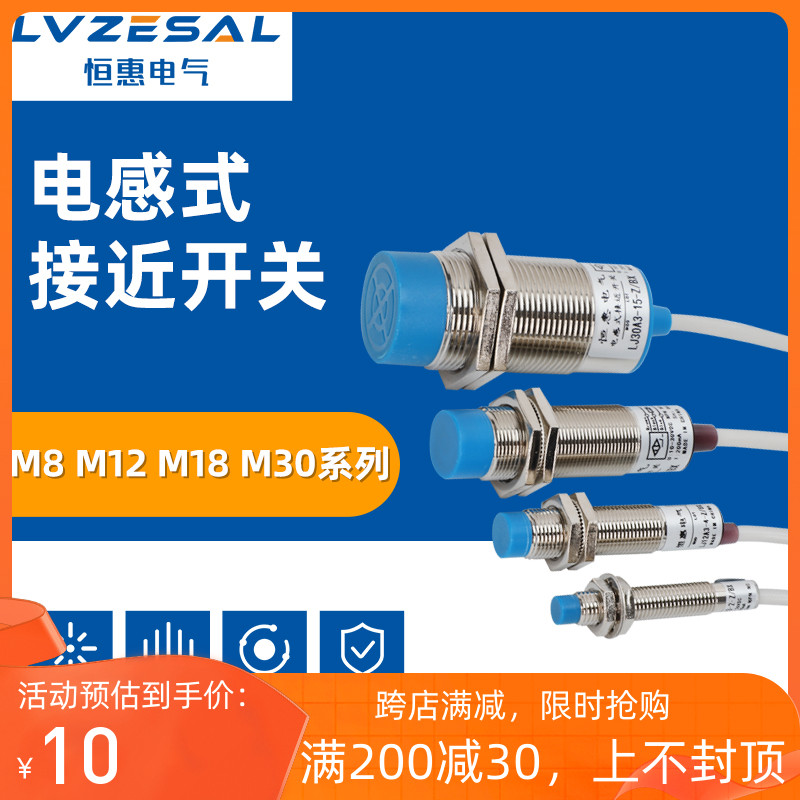 恒惠电感式接近开关M8M12M18M30金属感应器传感器三线24V NPN常开