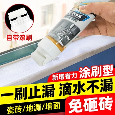 透明防水胶涂料补漏材料屋顶卫生间外墙窗台堵漏王水不漏漆免砸砖