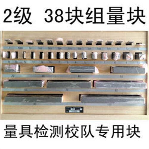 83块组卡尺专用量块套装 2级 0.5-100mm 38块组卡尺校对检测块规