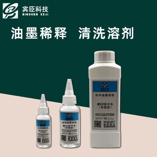 污渍清洗剂丝印油墨慢干中干快干稀释剂印刷模板清洗洗网水抹字水