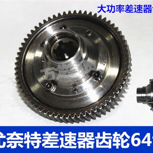 电动三轮车64齿后桥牙包齿轮尤奈特变速箱体牙包差速器齿轮6花键