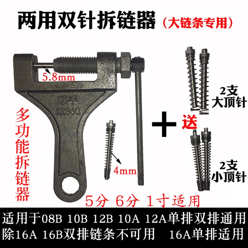 大链条拆链器5分6分一寸通用收割机等双针860拆链器多功能拆链器