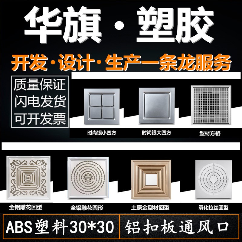 华旗厂家新款方形铝合金30*30集成吊顶铝扣板散流器出风口 排风口