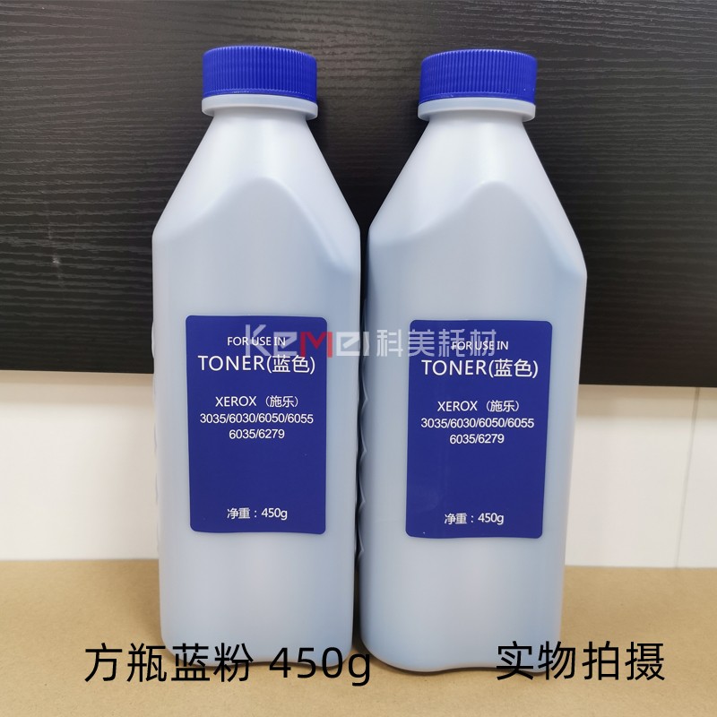 施乐3030 3035 6204 6604 6030 6035 6050 6055蓝粉筒 黑粉蓝图粉