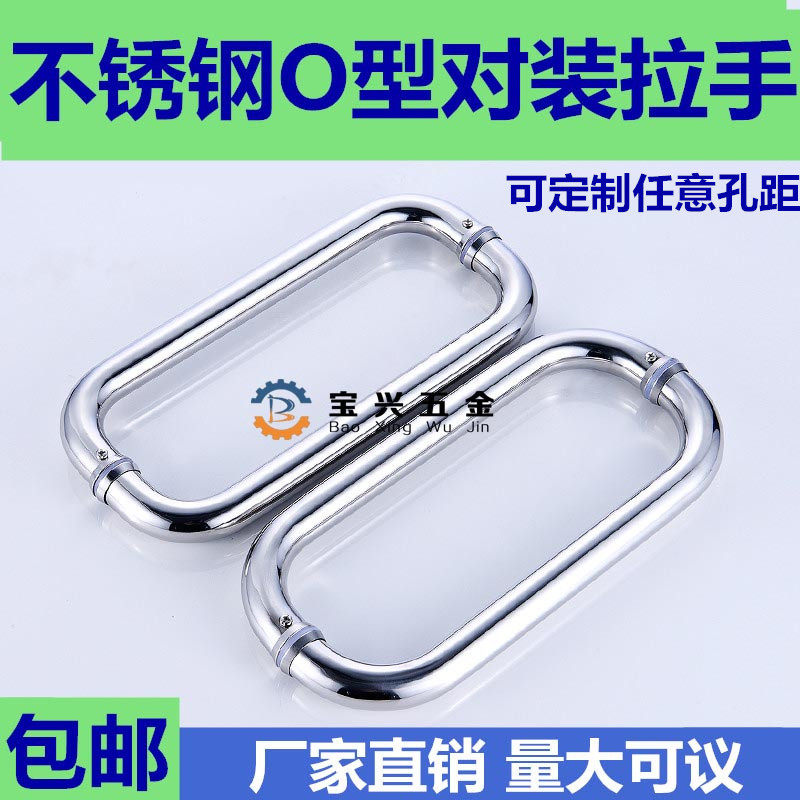 不锈钢玻璃门拉手 浴室O型对装把手 推拉把手 25管275mm孔对孔距,基础建材,小拉手,淘宝优惠券,粉丝福利购,淘宝优惠卷