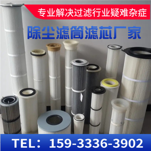 PTFE覆膜阻燃防静电除尘滤筒工业钢电厂钻机抛丸机扫地车滤芯厂家