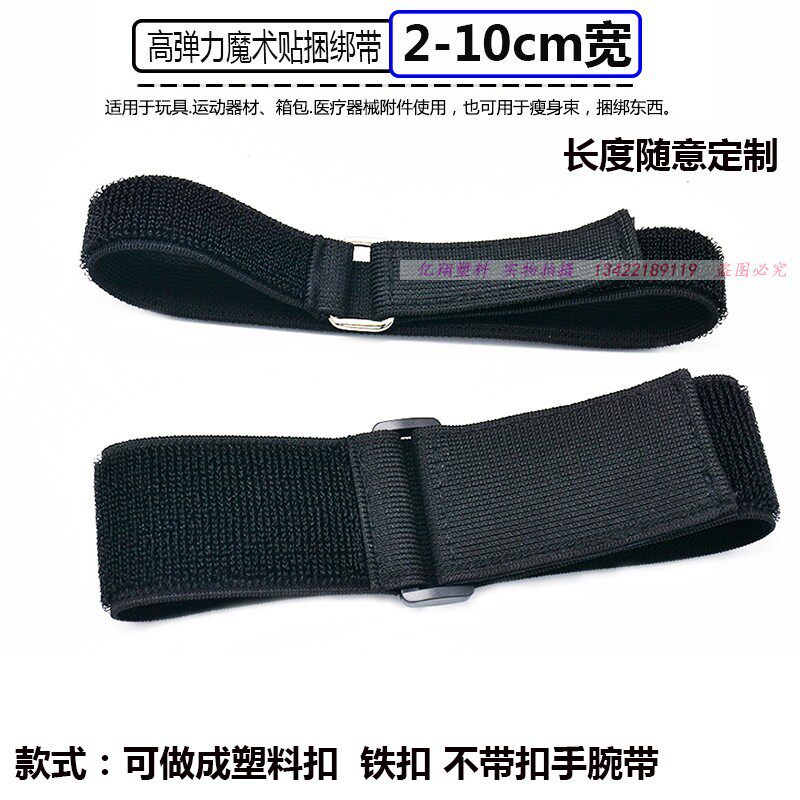 反扣铁扣松紧魔术贴弹力粘扣带自粘扎带束腰游戏绑腿捆绑带不抓毛