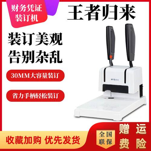 凭证装订机电动打孔财务会计胶装机小型办公手动省力家用全自动