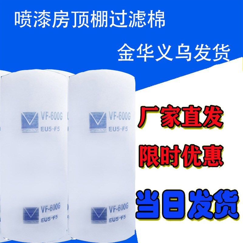 烤漆房过滤棉汽车喷漆房立体胶顶棚过滤棉阻燃型家具喷漆房顶篷棉
