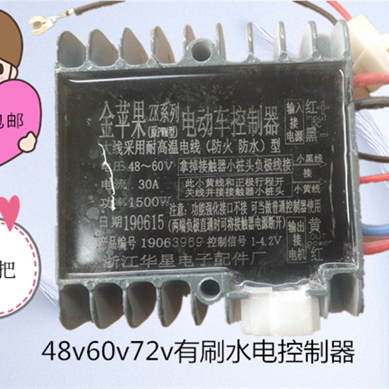 有刷电机水电电动三轮控制器48v60v72v1500W工程大功率六线控制器