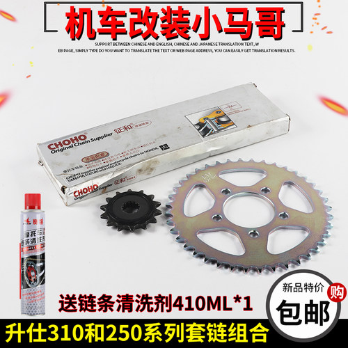 升仕ZT310-X-R-T摩托车套链大小牙盘 链轮 征和520HX加厚油封链条