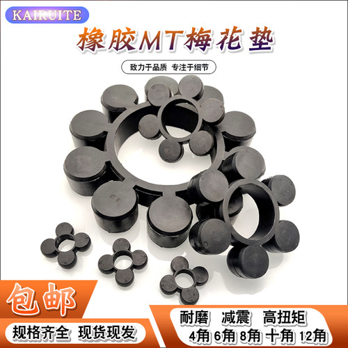 橡胶MT/YOX梅花垫联轴器弹性块聚氨酯胶圈牛筋缓冲垫六角梅花垫圈