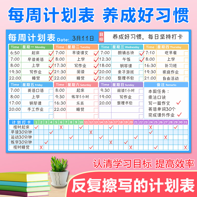 周计划表墙贴开学每日打卡目标管理学习计划表儿童作息时间自律表