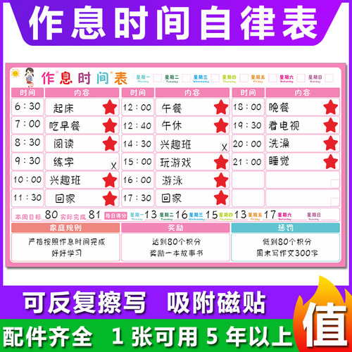 儿童作息时间表孩子习惯自律表墙贴小学生学习打卡开学计划表磁性