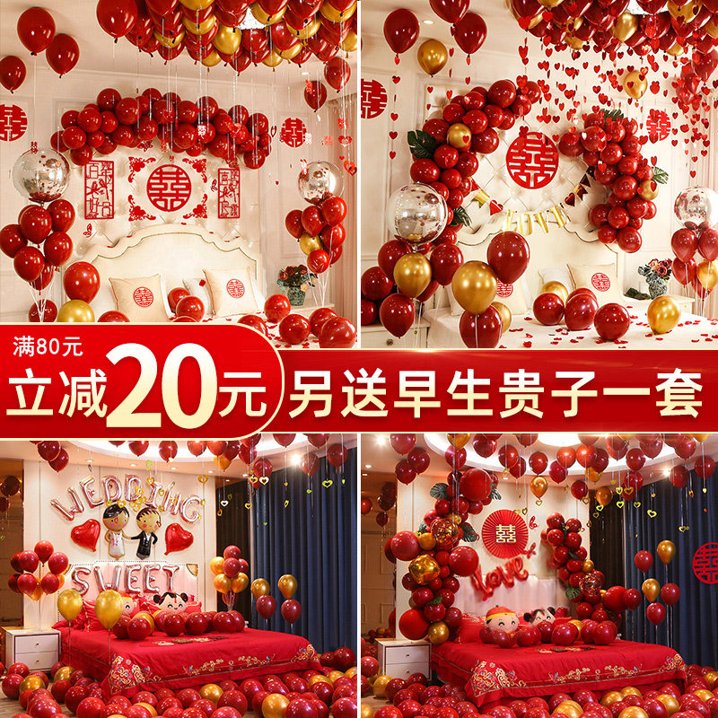 婚房布置气球套装婚礼新房装饰套餐婚庆卧室大全结婚用品女方男方