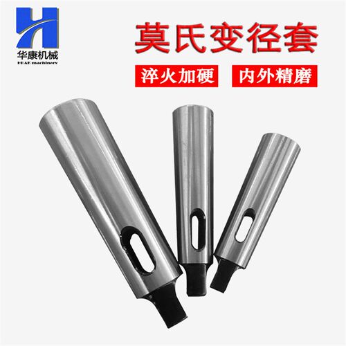 精磨淬火钻套 莫氏变径套 车床钻套 钻头锥套MT2/MT3/MT4/MT5/MT6