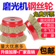 钢丝刷磨光机钢丝轮打磨除锈抛光角磨机电动碗型钢丝打磨头角磨刷