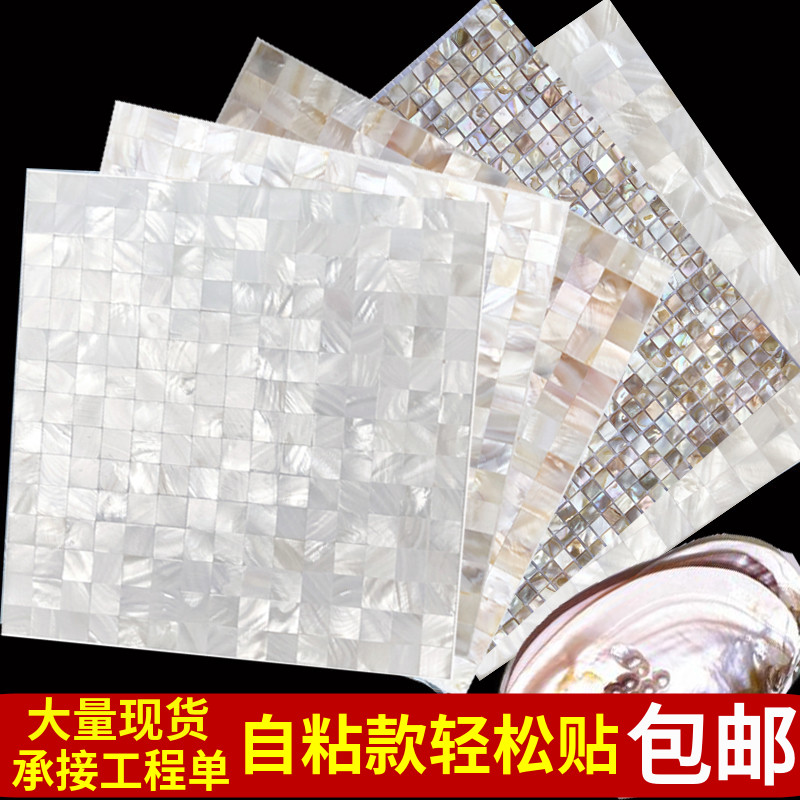 贝壳马赛克白色背景墙自粘墙贴厨房卫生间瓷砖玄关收银台装饰防水