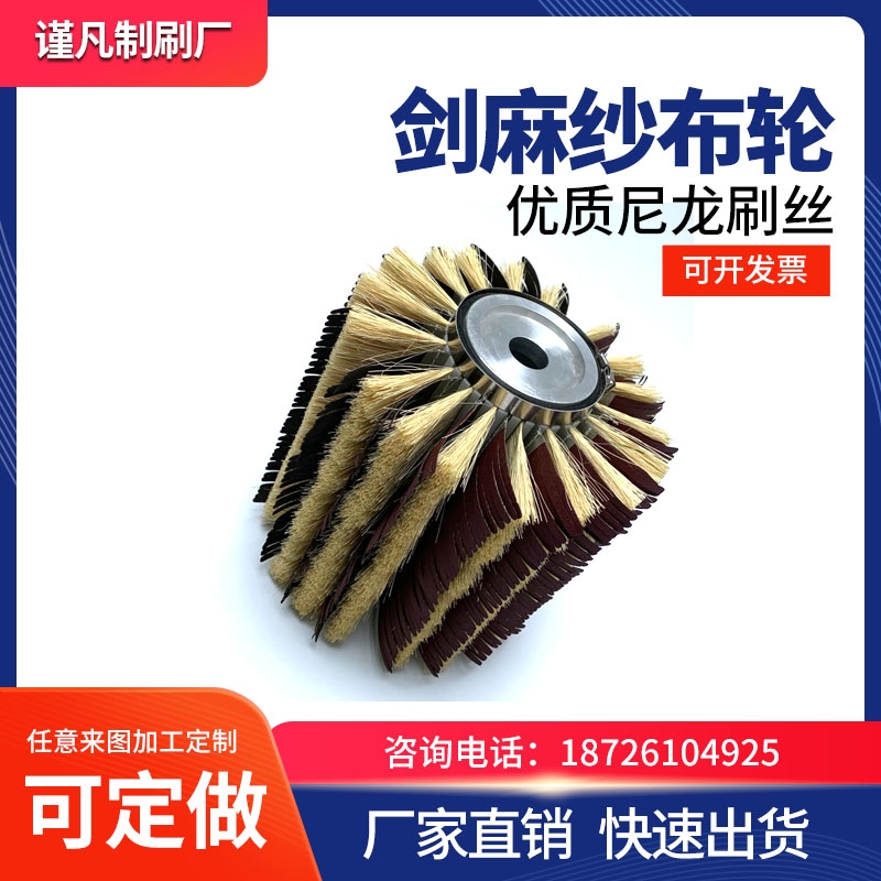 工业剑麻纱布辊木工砂光机砂轮机械配件凹槽线条抛光打磨剑麻辊刷