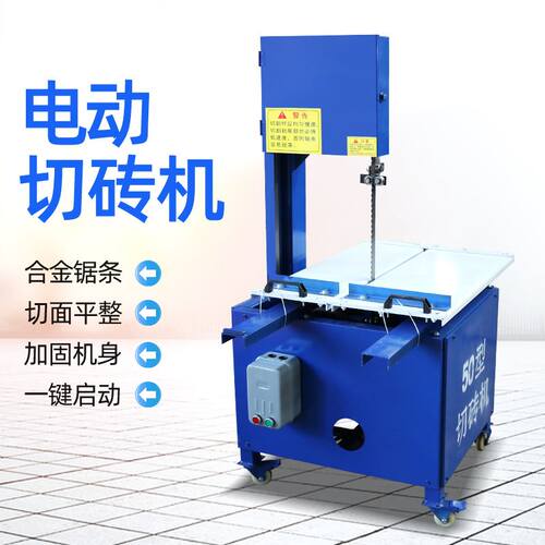 现货立式轻质砖青红砖切割机工地多功能加气砖切砖机带锯条切砖机
