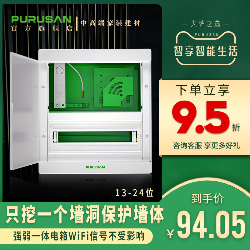 普鲁仕强弱电一体配电箱家用强电箱暗装套装开关盒室内弱电箱工地