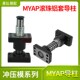 现货精密模具独立导柱组件导套带座滚珠配件MYAP20