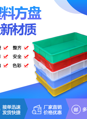 包邮5#方盆浅箱塑料箱周转箱周转筐塑料筐长方形 胶盆方盘收纳盒