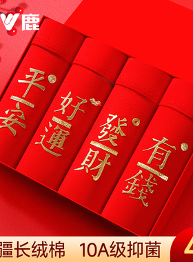 雅鹿本命年内裤男士纯棉大红色平角裤结婚生日礼物四角短裤衩大码