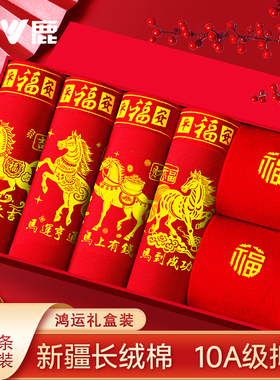 雅鹿本命年男士内裤纯棉大红色男生平角裤结婚属马年男款四角短裤