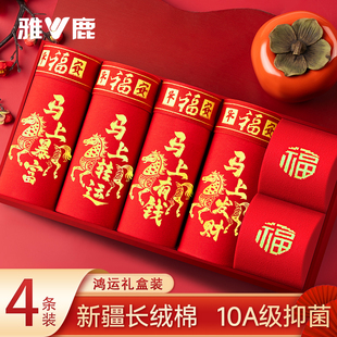 四角短裤 雅鹿本命年男士 纯棉大红色结婚属马年男款 男生平角裤 内裤