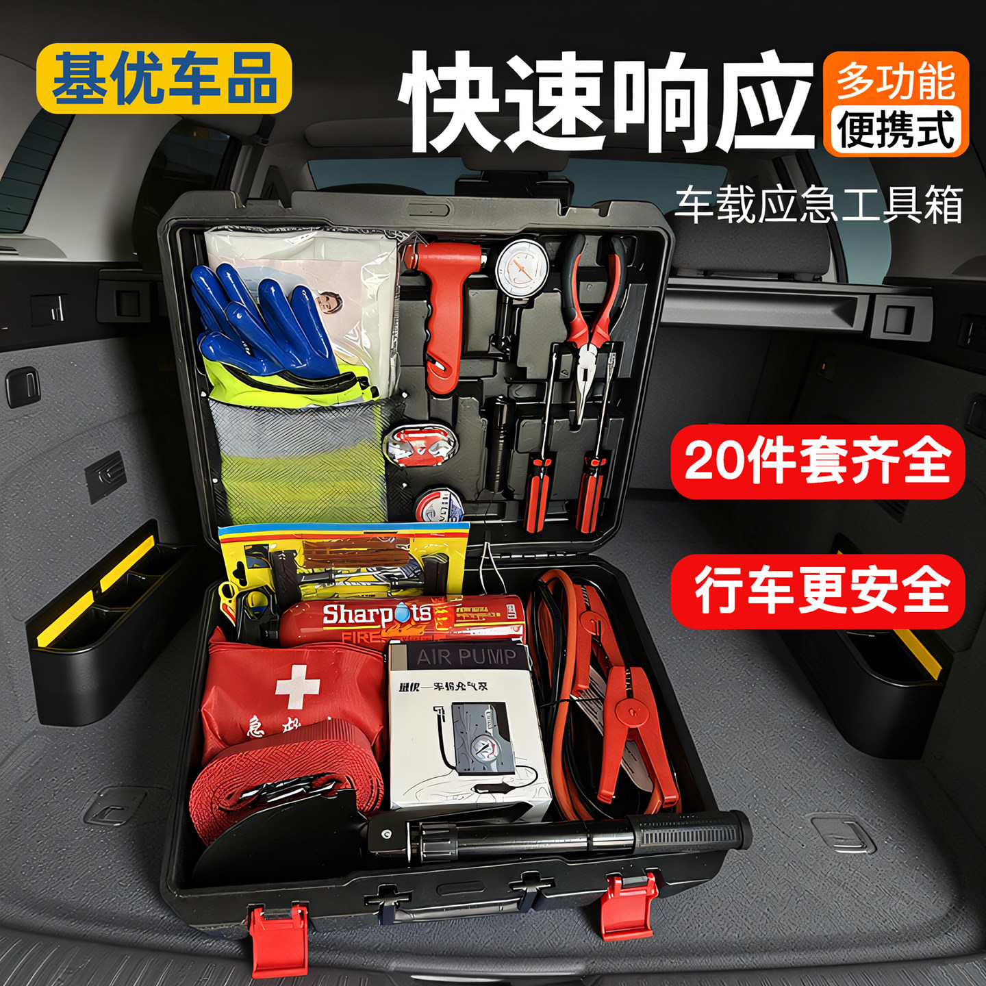 自驾游房车车载应急包车辆工具箱救援包搭电启动电源充气泵