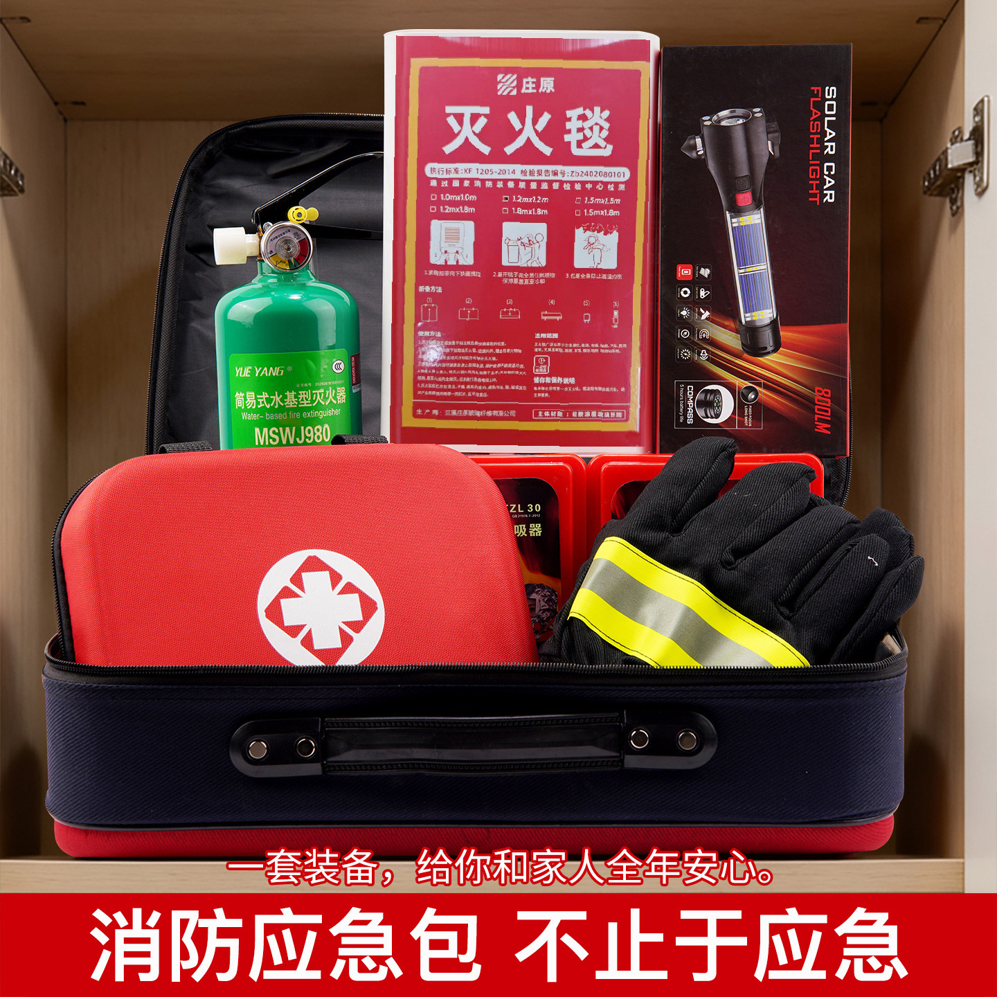 灭火器防火毯家庭消防应急包高层火灾逃生救援设备车载急救医疗包