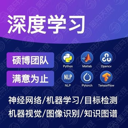 爬虫python机器学习深度学习数据分析图像处理程序设计代码qt代做