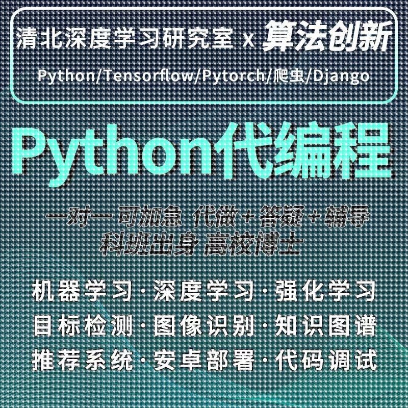 python深度学习nlp程序pytorch算法神经网络代码机器爬虫编程代做