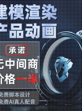 三维动画制作3D产品视频医疗动画工业机械施工建筑IP设计建模渲染