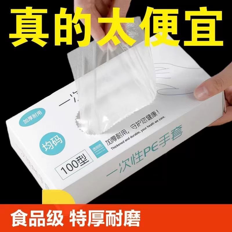 一次性手套pe食品级餐饮专用加厚塑料薄膜商用厨房家用盒装抽取式