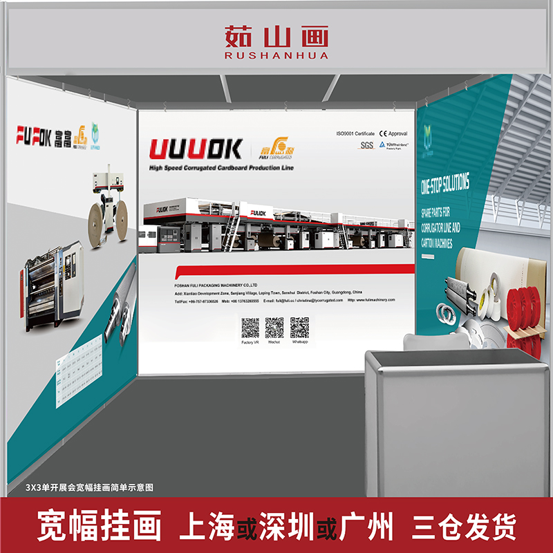 茹山画展会宽幅可折叠挂画不拼接