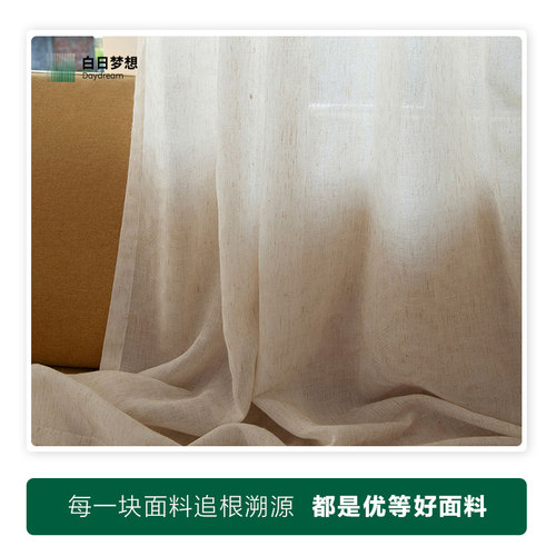 白日梦想透光不透人定制窗帘