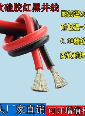 2芯双并线特软 硅胶并线耐高温26 24 22 20 18 16 14 12 10 8AWG