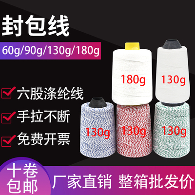 打包线小卷编织袋缝纫封包线打包机封口线缝包机专用线缝包线加粗